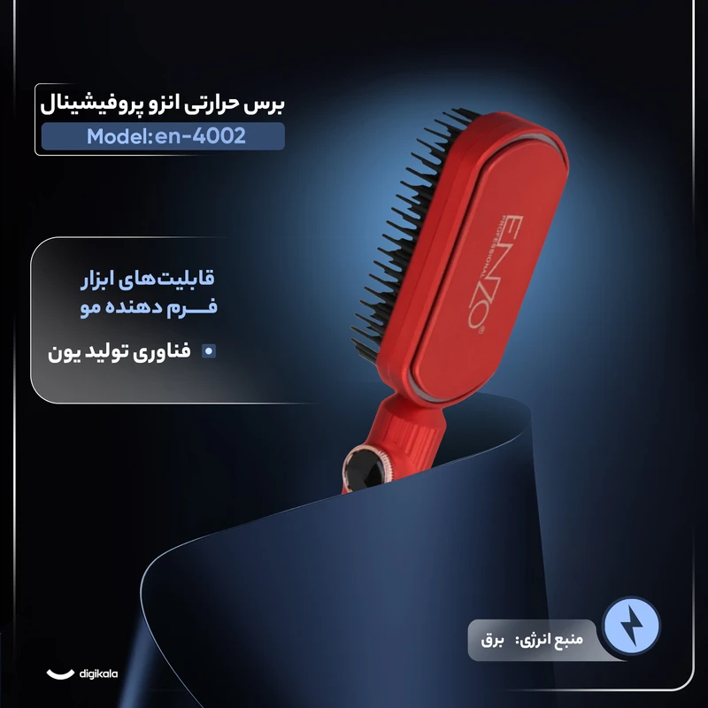  برس حرارتی انزو پروفیشینال مدل EN-4002 