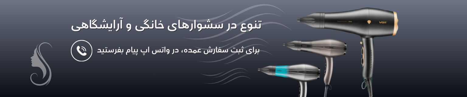 سشوار برقی فروش عمده