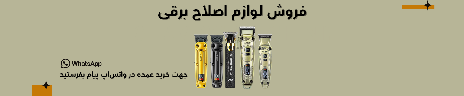 فروش عمده انواع لوازم برقی